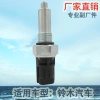 Factory direct sales, suitable for Suzuki reverse light switch, car brake light, brake light switch 37610-76G00 Application Scenario